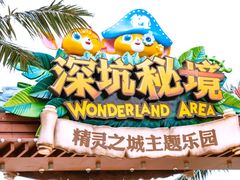 -蓝精灵乐园·世茂精灵之城主题乐园