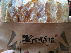 锅盔-歹街(金成店)