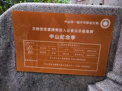-中山公园(石岐街道)