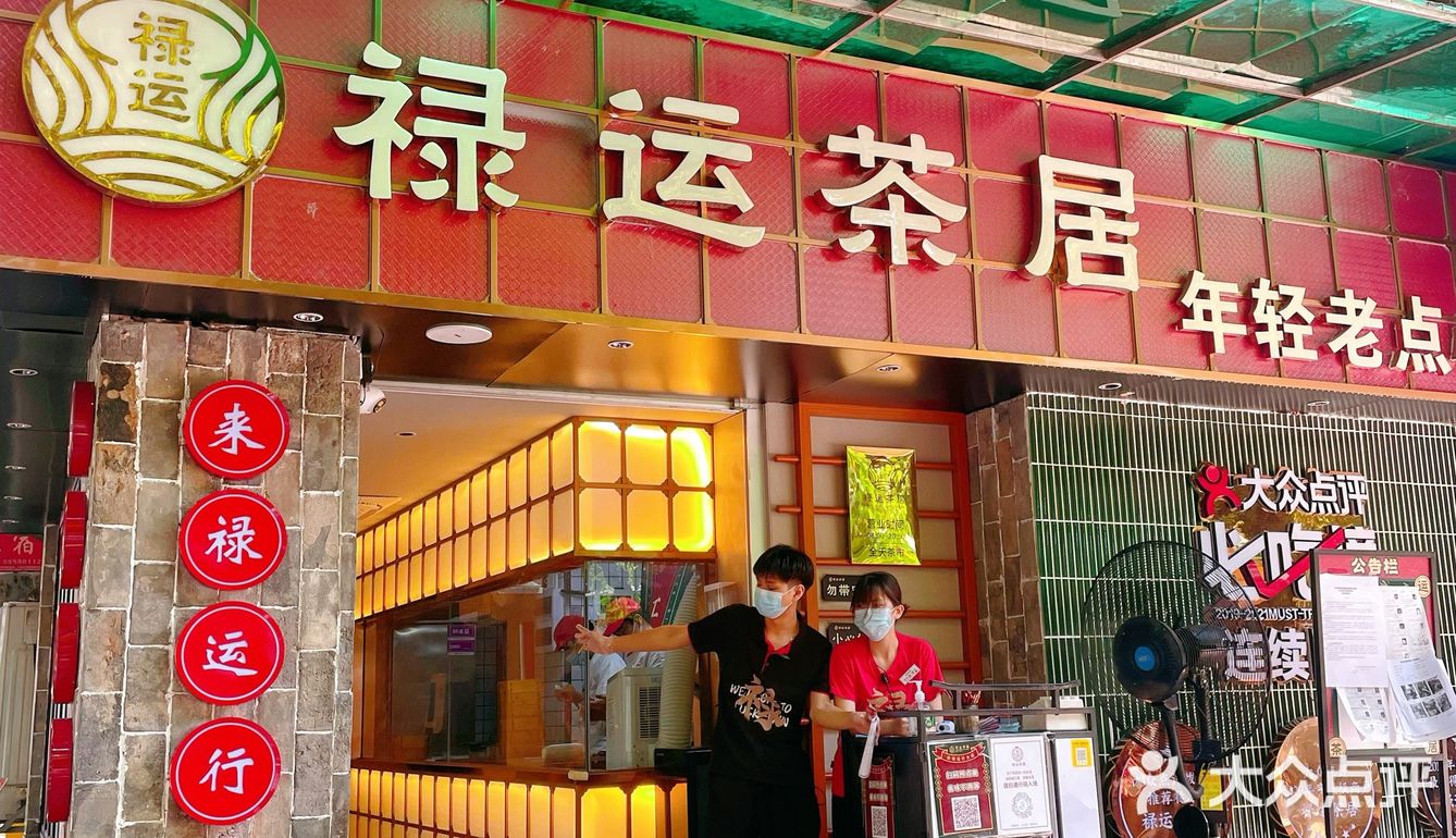 人气排队王｜老广最爱的禄运茶居