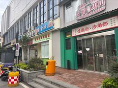 -憶廟街 X 沙角邨(太古城店)