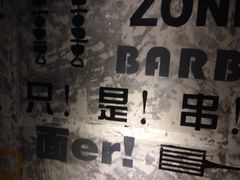 -串来串去(中关村店)