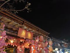 -大理古城