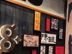 -8PINTS八品脱·日料·烧鸟·精酿小酒馆(莘庄店)