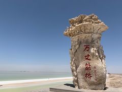 -察尔汗盐湖