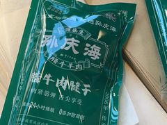 -孙庆海腊牛肉店(大皮院店)