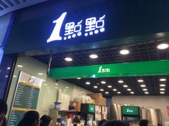 门面-1点点(三阳广场店)