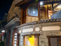 -妈妈的味道(和顺古镇店)