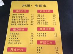 菜单-小竖点徽派卷面皮(洪都店)