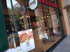门面-申德勒加油站西餐厅Schindlers Tankstelle(上海外滩店)
