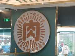 -樱煦和牛寿喜烧(如皋吾悦广场店)
