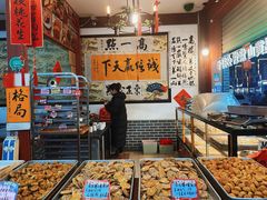 -高一点·徽味酥饼王·黄山烧饼