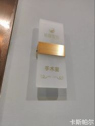 -太原丽都医疗美容医院