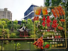 -上海虹桥宾馆味翠餐厅