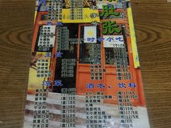 -东兴顺爆肚张