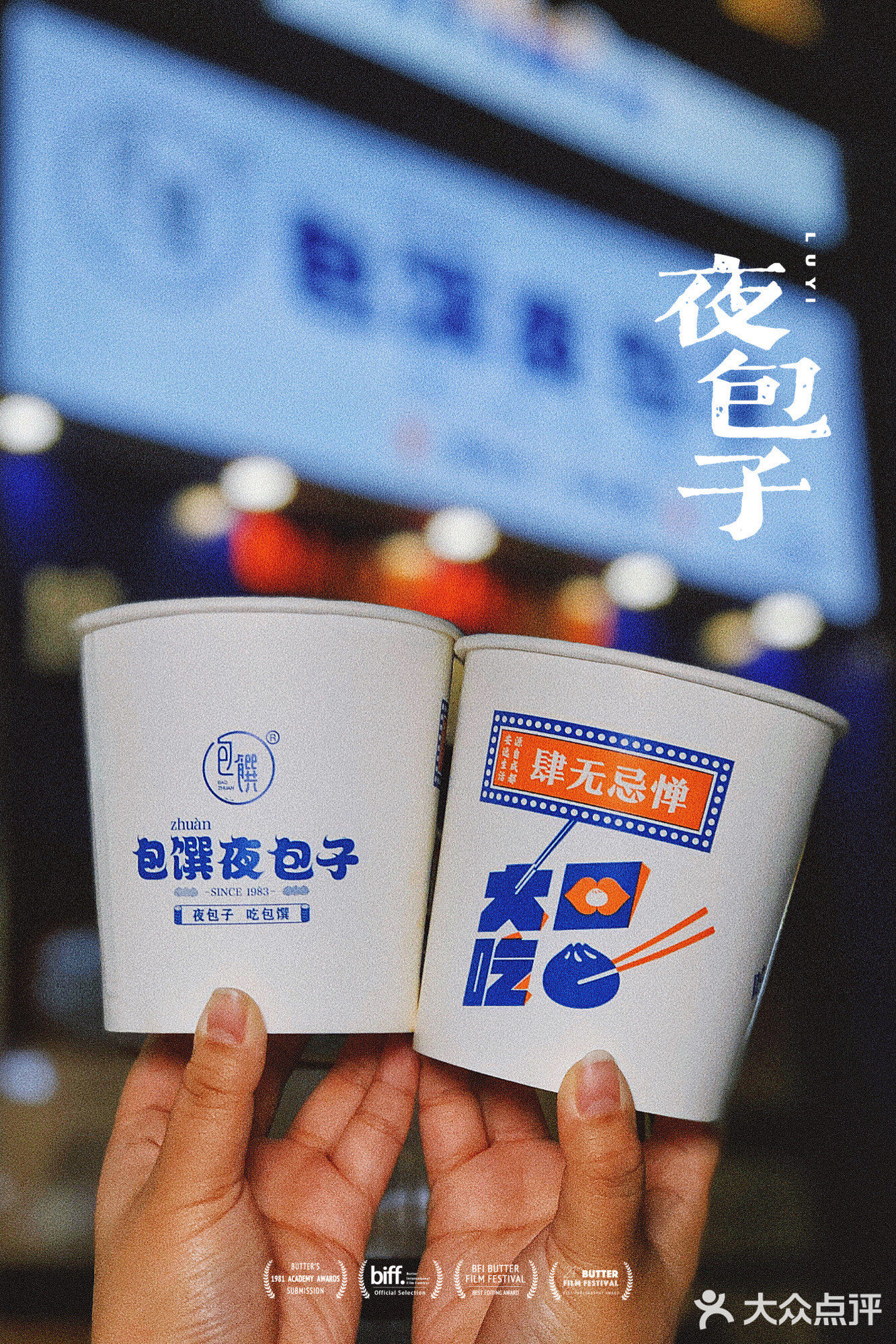 成都|有人夜里驱车看海，有人夜里排队吃包。