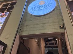 -杏甜品(尖沙咀加拿分道店)
