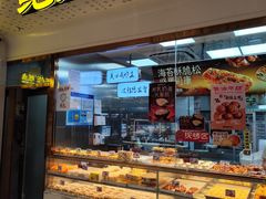-鲍师傅糕点(虹口龙之梦店)