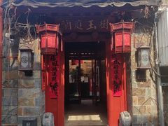 -兰庭玉树·老饭骨家宴(后海店)