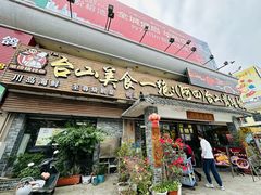 -台山美食一绝阿四台山黄鳝饭(阿四创作店)