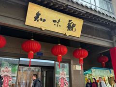 -杭州湖滨in77