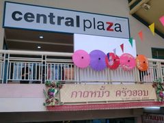 -尚泰清迈机场购物中心