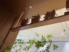 -火地铁板烧(昆山万象汇店)