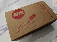 -阿捡忭京炸鸡(韭菜园总店)