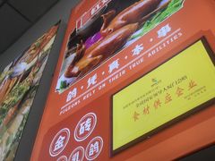 -鲤.金记沙茶面(总店)