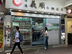 门面-义顺牛奶公司