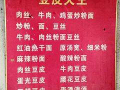菜单-周记热干面豆皮大王(桃花东街店)
