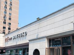 -松子料理(白家庄店)