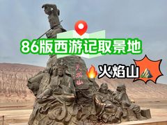 -火焰山景区(火焰山镇)