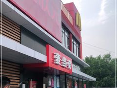 门面-麦当劳(健德桥得来速店)