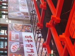 -前门·鲜肉火锅(长风店)