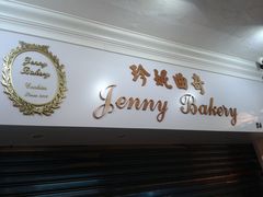 -珍妮曲奇聪明小熊(尖沙咀店)