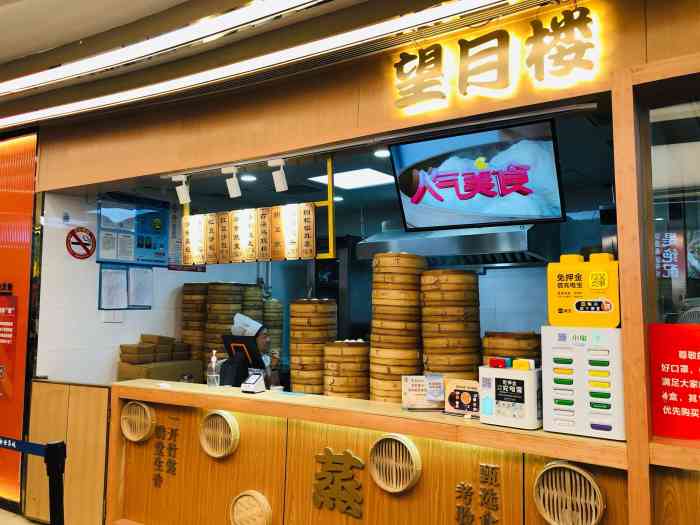 望月楼-净素(新世界城店)