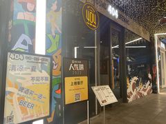 门面-404干式熟成牛排馆•聚会餐厅