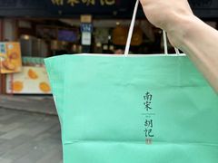 -南宋胡记(杭州河坊街店)