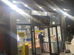 -奶酪魏(牛街总店)