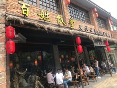 门面-打酱油·非遗淮扬菜(瘦西湖梅岭店)