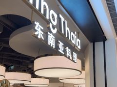 -KingThaia金泰兰(滨江天街店)