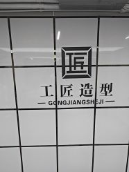 -工匠