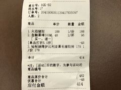 账单-1886德国汽车餐厅(外滩中央店)