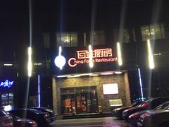 -百姓厨房(凤翔泥塑坊店)