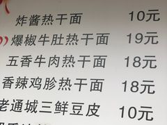 -蔡记炸酱热干面(昌里路店)