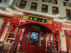 -老都一处饺子馆(道里店)