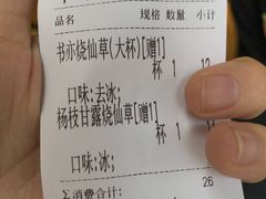 账单-书亦烧仙草(二七万达广场店)