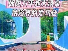 -海德温泉生活馆(朝阳大悦城店)