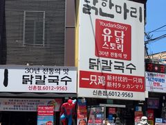 -新村一只鸡(新村本店)